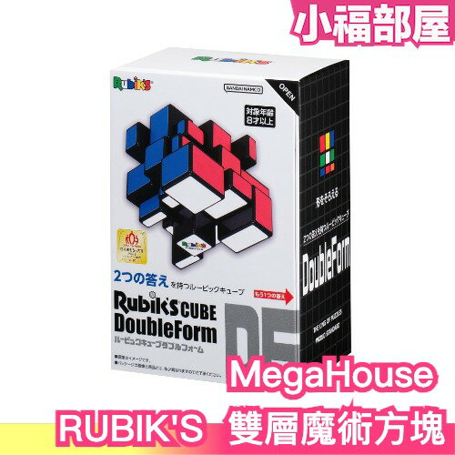 日本 MegaHouse RUBIK’S 雙層立體魔術方塊 高難度 挑戰極限 整人惡搞趣味益智【小福部屋】