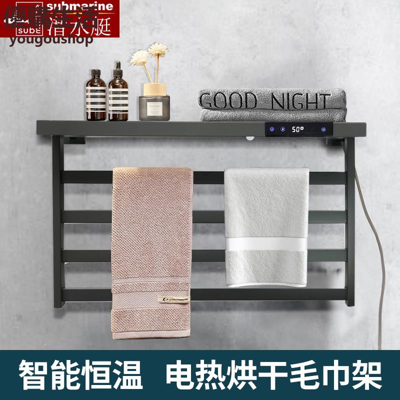 優購生活~110v潛水艇智慧電熱毛巾架衛生間烘乾殺菌碳纖維浴室毛巾桿左右出線電熱毛巾架不鏽鋼恆溫烘幹架掛架收納架浴室置物架毛巾桿掛衣桿