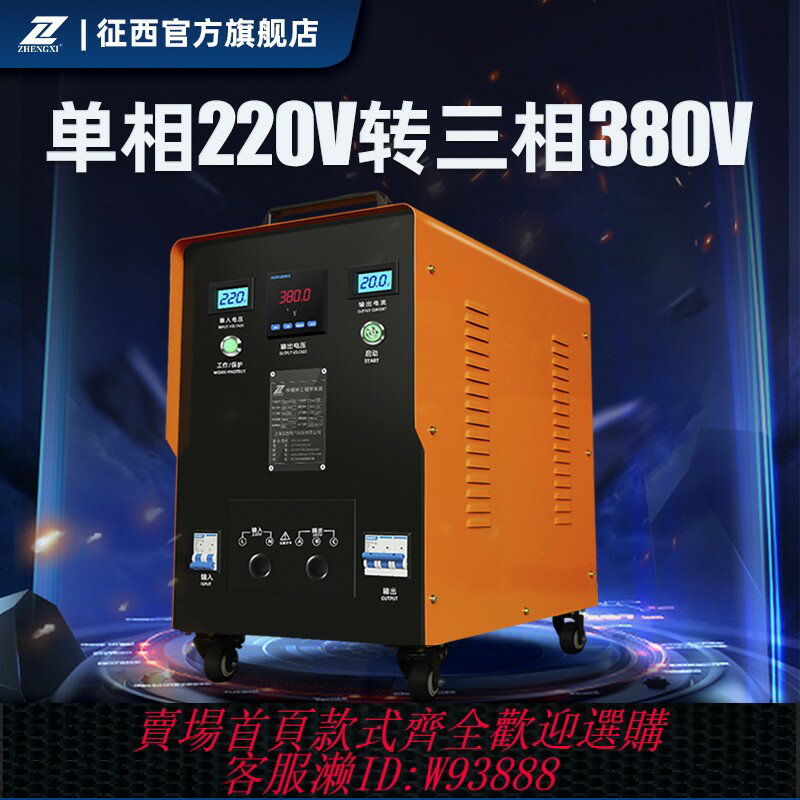{臺灣公司貨 可打統編}徵西220v轉380v升壓隔離變壓器兩項逆變電壓轉換器單相變三相電源