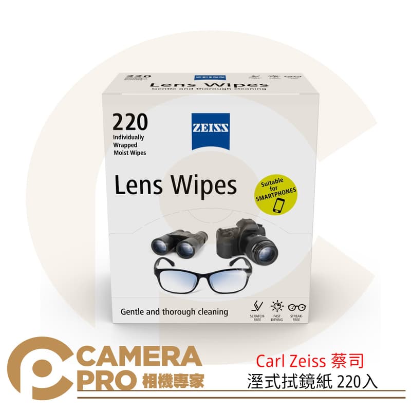現貨 Carl Zeiss 蔡司 溼式 拭鏡紙 220入 拭鏡布 免加拭鏡液 公司貨 ◎相機專家◎
