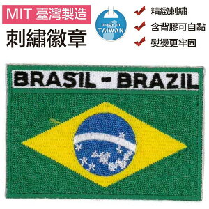 巴西 Brasil 立體繡 刺繡貼布 國旗 補丁 手工藝 燙布貼 cosplay 布章 背膠 熨斗貼片 外套 布貼