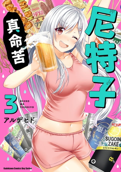 【電子書】尼特子真命苦 (3) 0