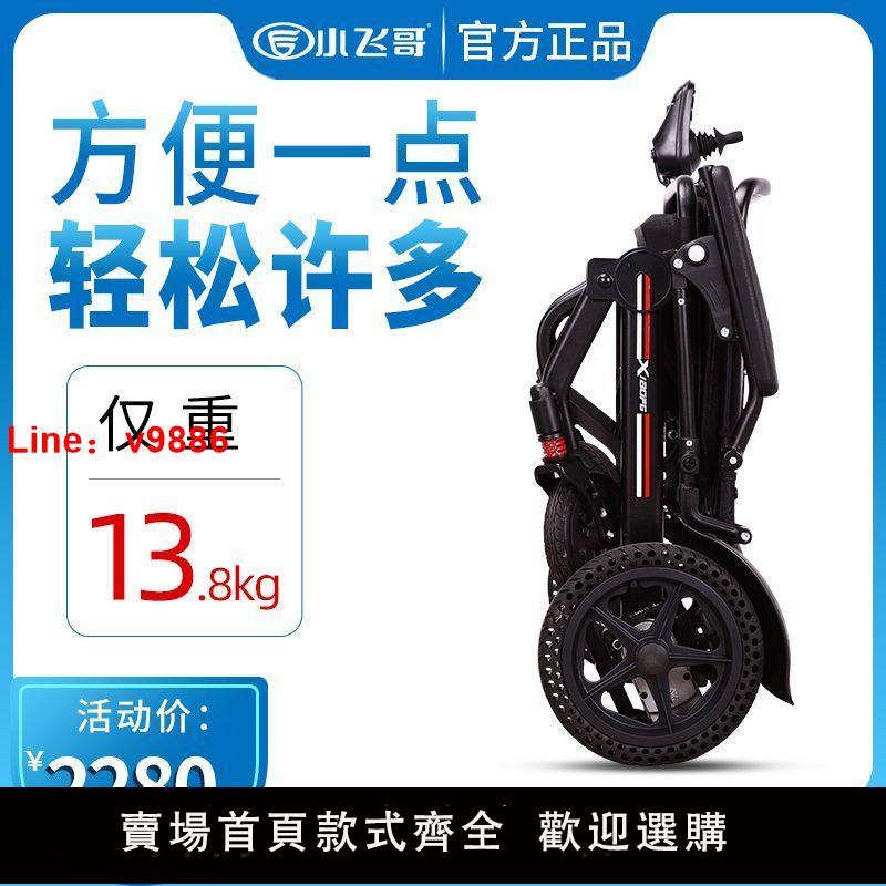 【台灣公司可開發票】小飛哥電動輪椅老人可折疊輕便鋰電池鋁合金上飛機小型老年代步車