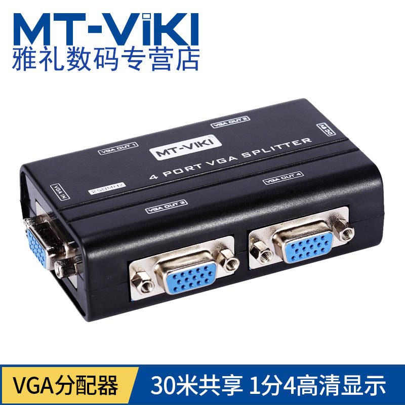 邁拓維矩 MT-2504AS VGA分配器4口一進四出VGA分屏器1進4出電腦共享器一分四分頻器高清250MHZ