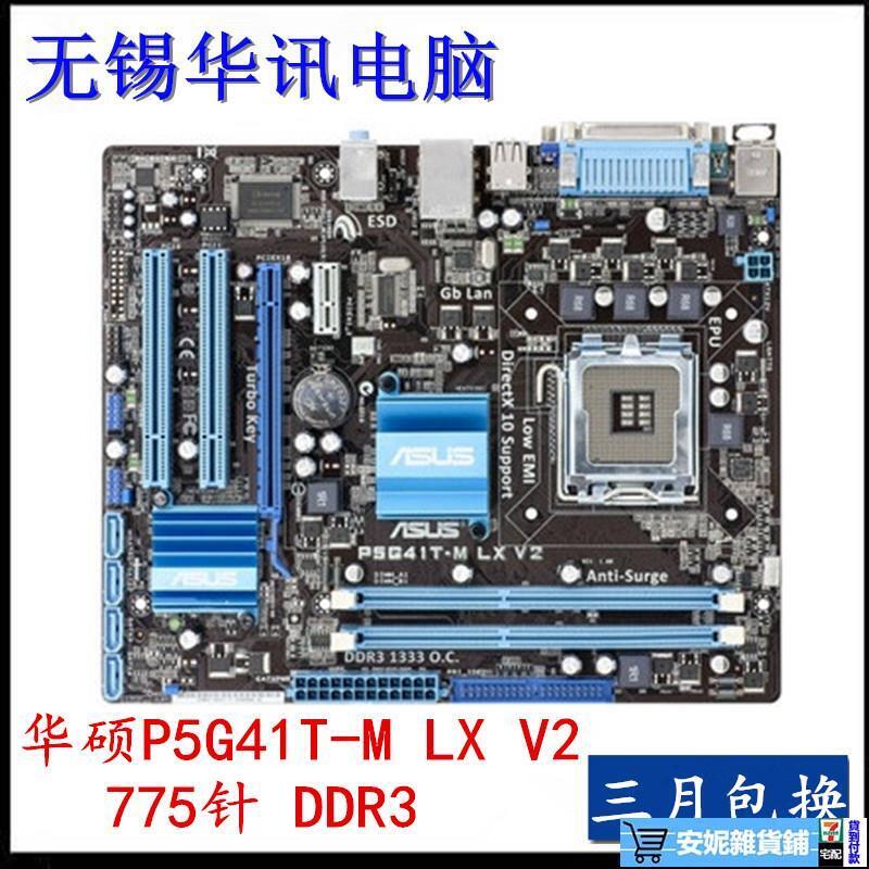 【店長精選】華碩 P5G41T-M LX V2 775針 G41主機板 P5G41C-M LX LX3 PLUS