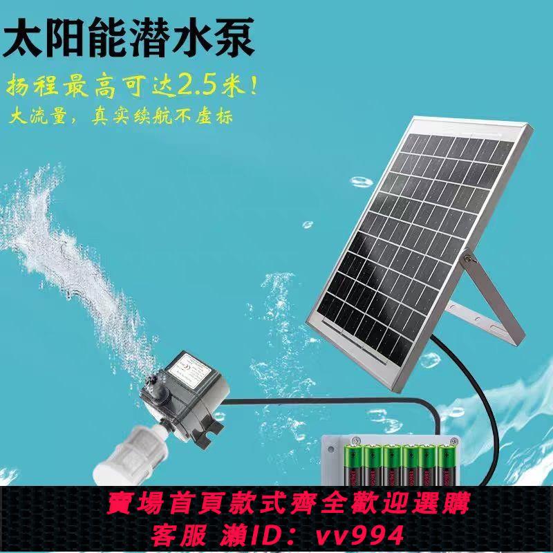 【最低價 公司貨】太陽能蓄電靜音噴泉泵大流量假山戶外循環泵魚池魚缸增氧過濾泵