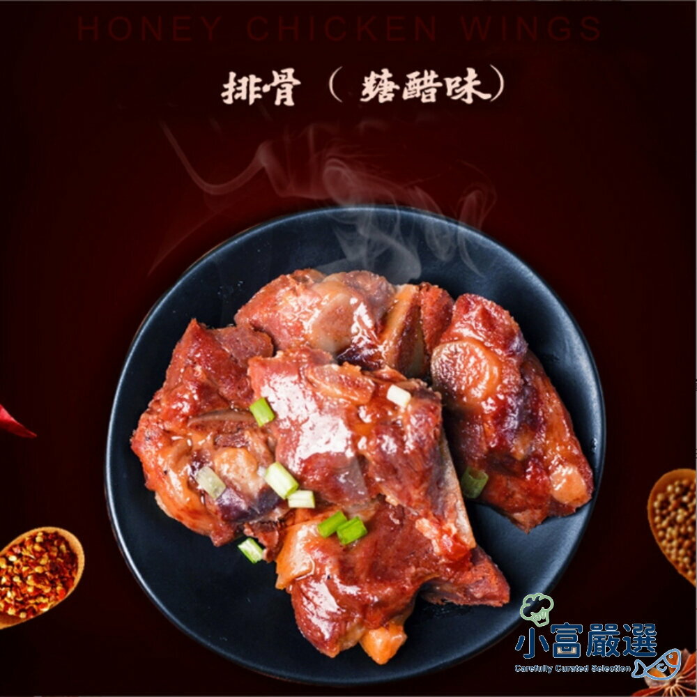 【小富嚴選】調理類豬肉類-糖醋排骨250g-隔水加熱即可食用 另有舒肥雞胸/鯖魚/鮭魚/金目鱸魚/幹貝 破天荒降價隔水加熱即可食用 另有舒肥雞胸/鯖魚/鮭魚/金目鱸魚/幹貝 料理包 排骨 糖醋排骨 鳳梨蝦球