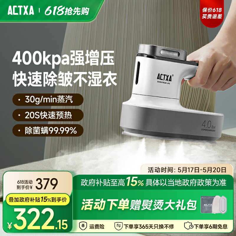 【臺灣公司 可開發票】ACTXA阿卡馳手持增壓掛燙機家用小型蒸汽電熨斗衣服便攜式熨燙機