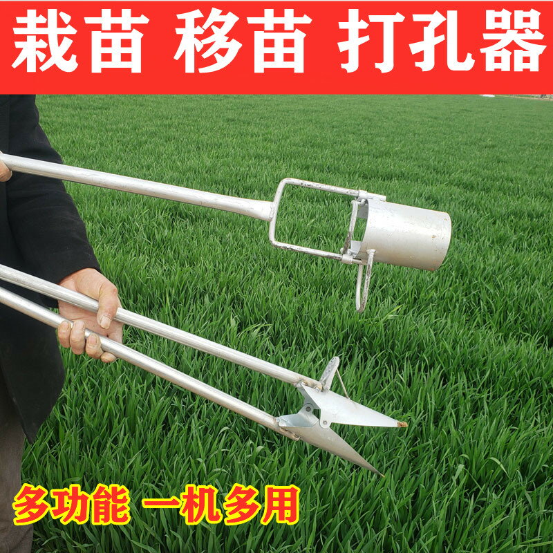 栽苗器 多功能栽苗器蔬菜移栽定植器農用起苗移苗打孔神器種植打洞打窩器【MJ13828】