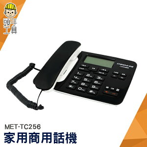 頭手工具 有線電話機 座機 家用固定 辦公室坐機 商用電信 家庭來電顯示 免持通話 商用電信 TC256