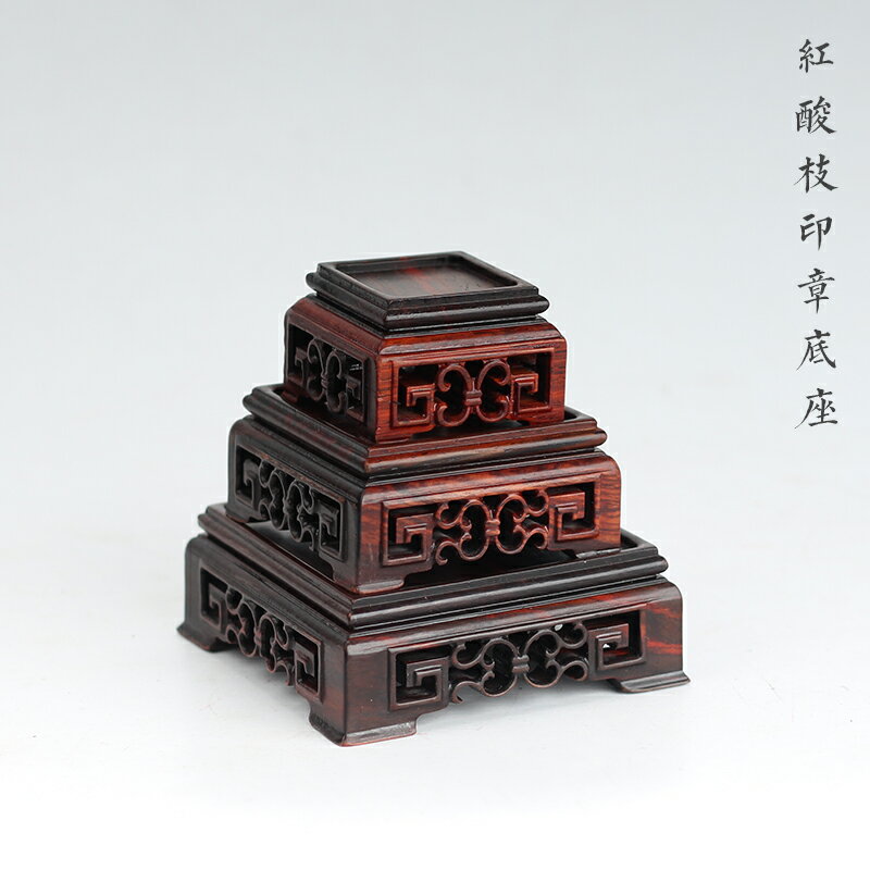 花盆底盤 盆栽底盤紅木雕擺件玉石盆景印章實木正方奇石底座紅酸枝木質木託底座【HZ73618】