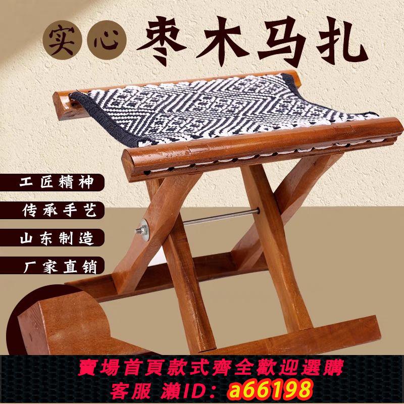 【臺灣公司 可開發票】實木棗木馬扎折疊便攜家用山東實木馬扎子釣魚折疊凳戶外燒烤