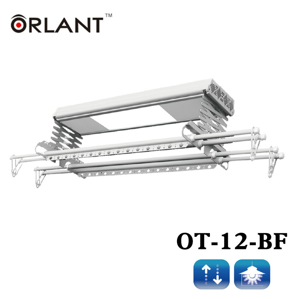 歐蘭特 ORLANT 電動遙控升降曬衣架(OT-12-BF)(附基本安裝)