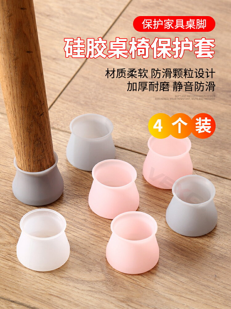 椅子腳套矽膠桌椅腳墊家用防滑耐磨木地板傢俱桌腿墊凳子腿保護套