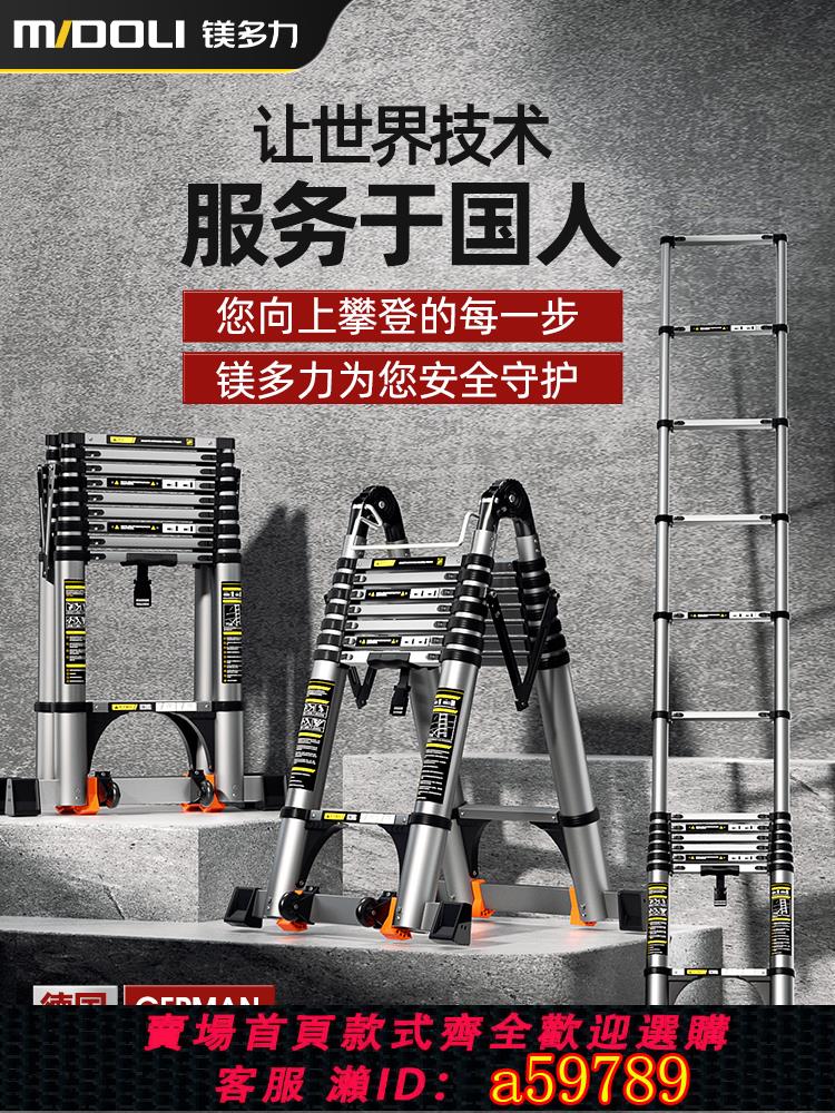 【臺灣公司 可打統編】鎂多力伸縮梯子加厚鋁合金人字梯家用折疊梯多功能工程便攜升降梯