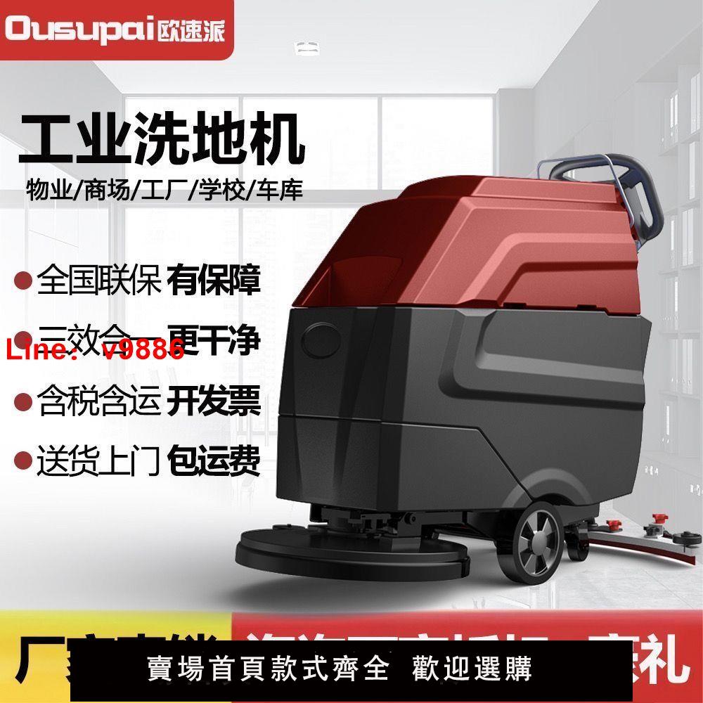 【臺灣公司 超低價】手推式洗地機商用工業工廠車間物業車庫酒店保潔掃洗拖一體掃地機