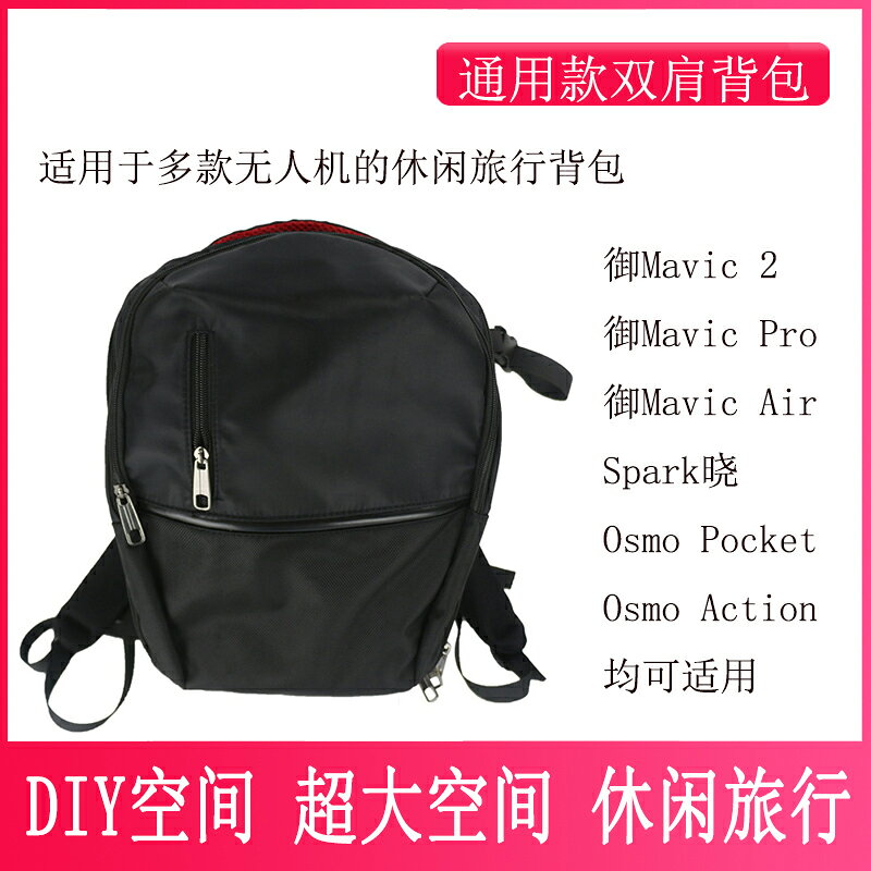 大疆mavic 2背包osmo2/3御air2/mini收納包靈眸action運動相機包