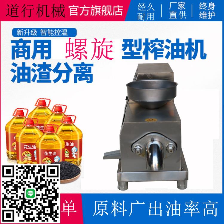 道行牌商用榨油機廠家中型小型大型城市花生油坊流動擺攤集市現榨