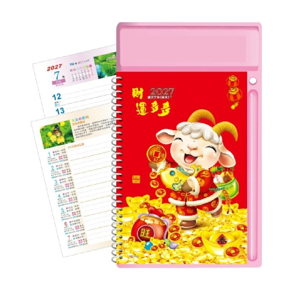 【WU】2027年 羊年 圓檯底檯 財運多多 中式桌曆 / YF5-3301
