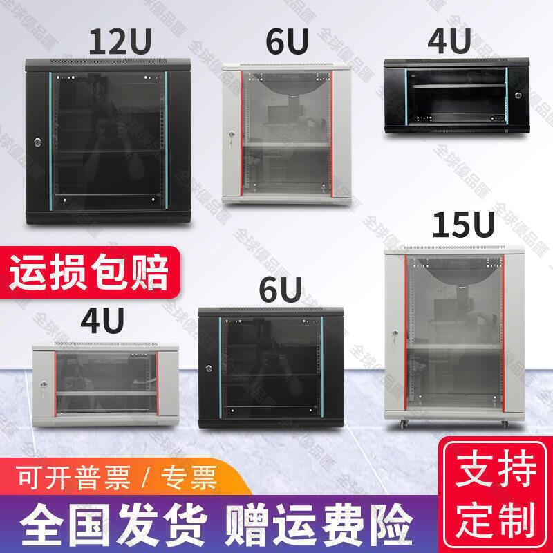【全球優品滙】特價✅12U網路機櫃4u加厚壁掛式墻櫃9u監控功放6u小型家用弱電箱交換機
