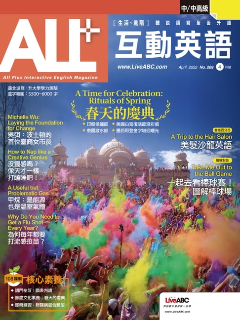 【電子書】ALL+互動英語2022年4月號 0