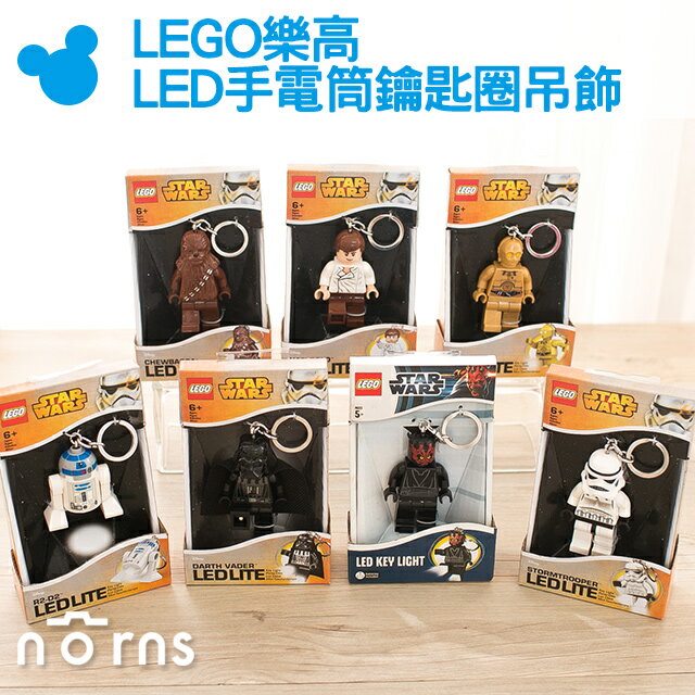 【LEGO樂高 LED手電筒鑰匙圈吊飾】Norns STAR WARS 星際大戰系列  黑武士 R2D2 白兵 原力覺醒