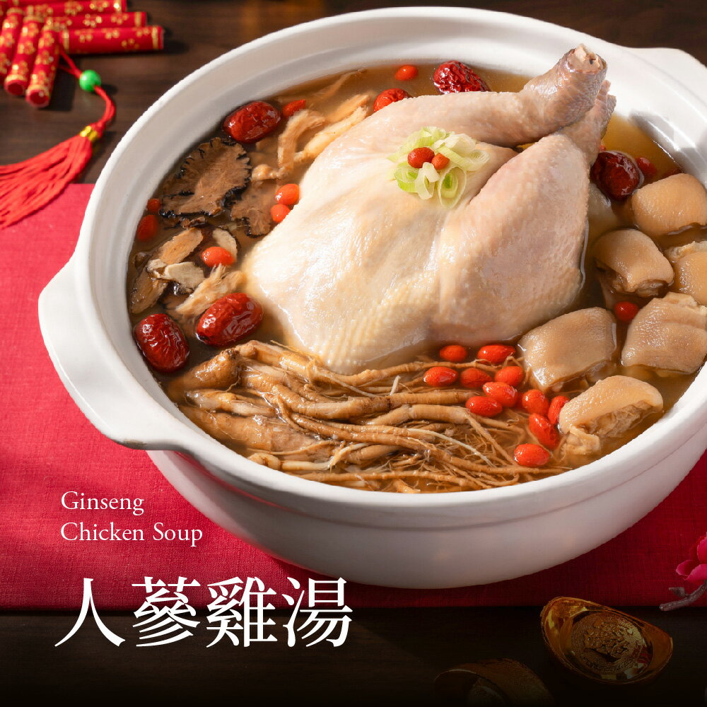 【果貿吳媽家】眷村人蔘雞湯/1份2500g