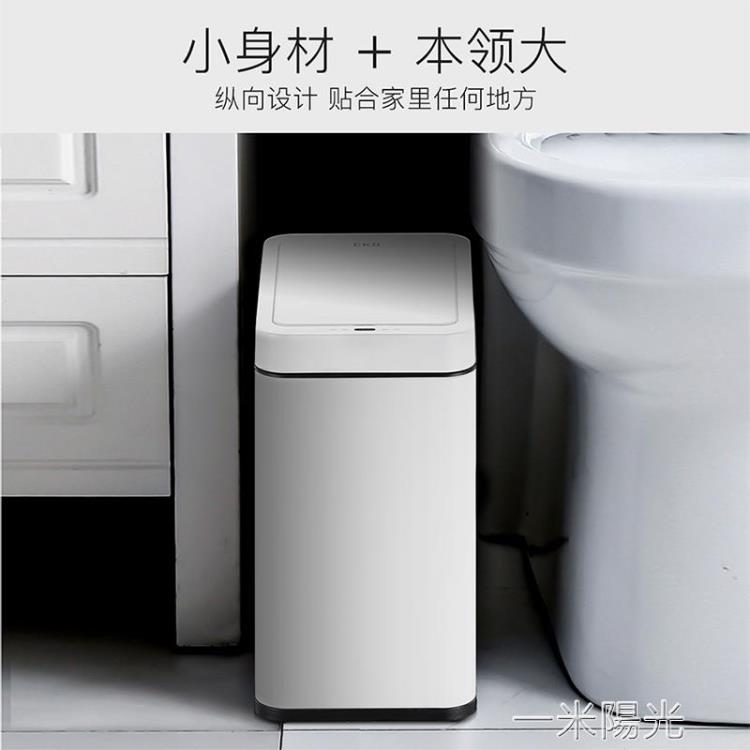 夾縫垃圾桶智慧感應廁所衛生間帶蓋家用創意自動垃圾桶