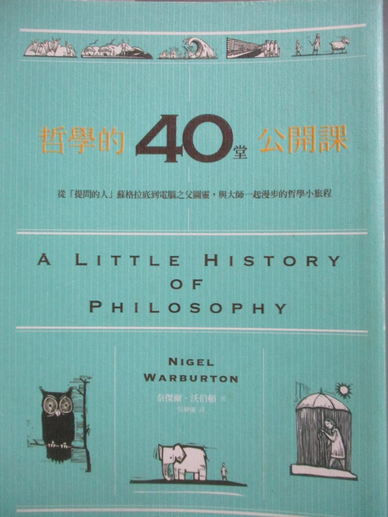 【書寶二手書T7／哲學_NFX】哲學的40堂公開課_奈傑爾?沃伯頓