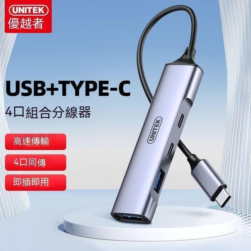 （爆款熱賣）（國際精品）現貨 集線器 分線器 擴充槽 HUB拓展塢 電腦USB擴充 筆電擴充槽 usb集線器 Hub轉接器 優越者type-c