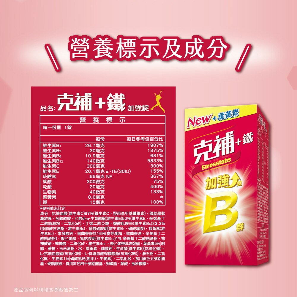 克補 克補加鐵 100錠 歐美藥局 7