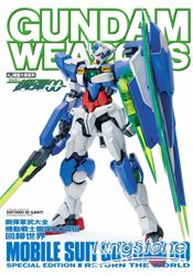 鋼彈軍武大全-機動戰士鋼彈00篇Ⅲ