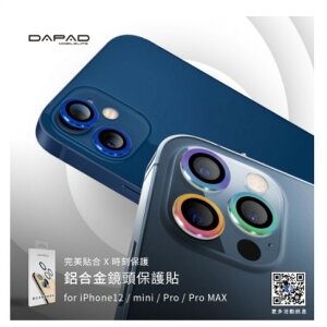 【磐石蘋果】DAPAD 鋁合金鏡頭保護貼 適用iPhone 12 mini/12/12 Pro/12 Pro Max