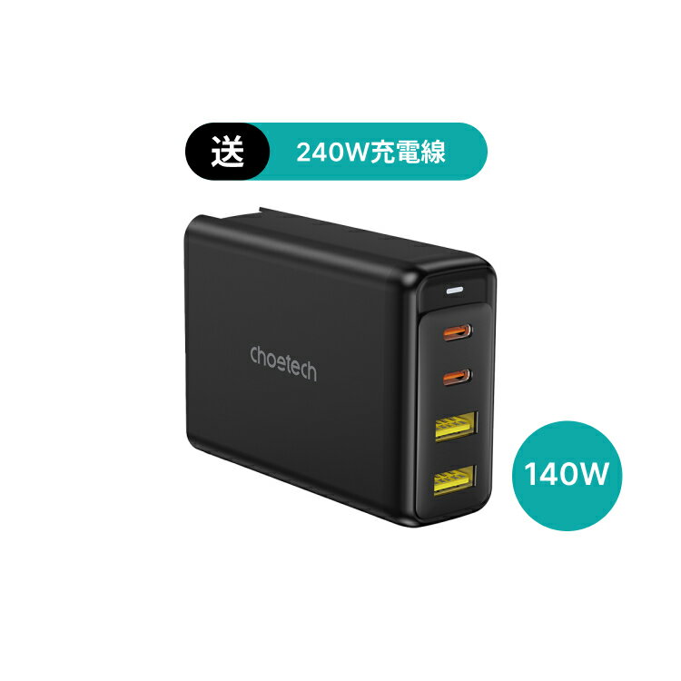 【預購】【9%點數】Choetech Beyond 140W 四孔 GaN氮化鎵 PD快充充電器（PD6005）｜充電，不設限｜WitsPer智選家【限定樂天APP下單】