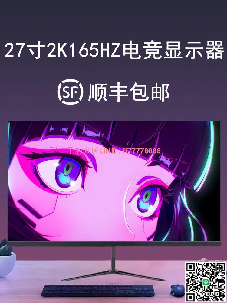 【千羽家居】顯示器24寸臺式電腦外接27寸2K144HZ電競曲面32超高清4K顯示螢幕