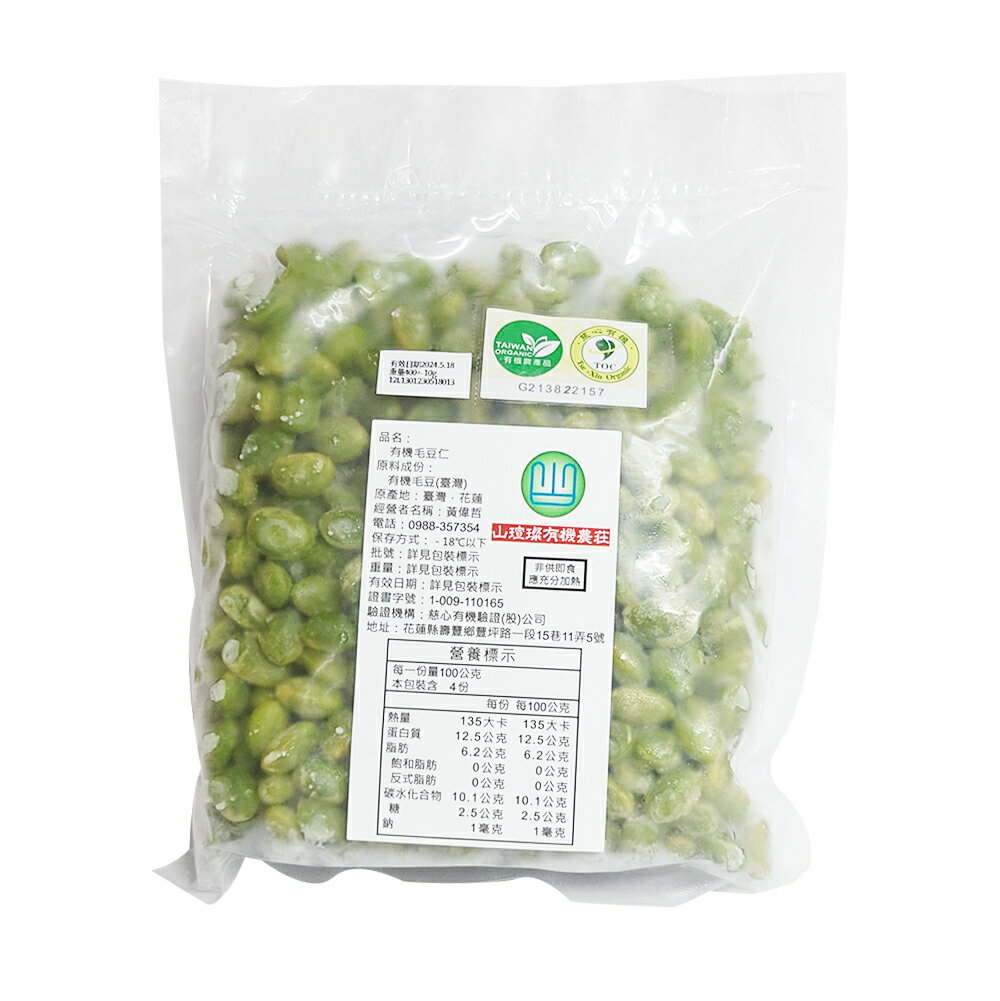 【山瑄璨有機農莊】有機毛豆仁(400g/包) #冷凍運送