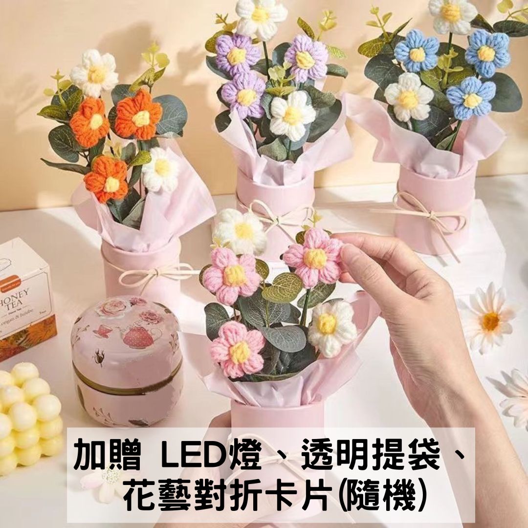 【A-ONE 匯旺】婚禮花束 針織花盆栽 畢業花束 生日禮物 畢業 鉤針花 毛線花 禮物 編織花盆栽 永生花 婚禮小物