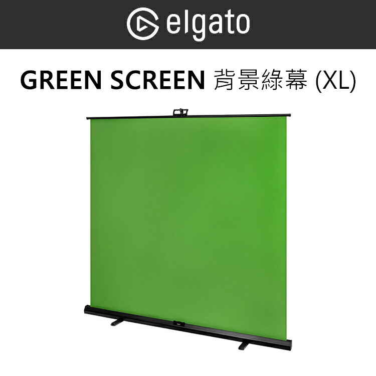 EC數位 Elgato GREEN SCREEN XL 背景綠幕 (XL) 綠幕 背景布 直播背景 可伸縮 摺疊收納