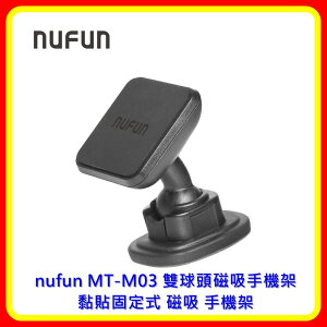 【現貨 含稅】nufun MT-M03 雙球頭磁吸手機架 黏貼固定式 磁吸 手機架