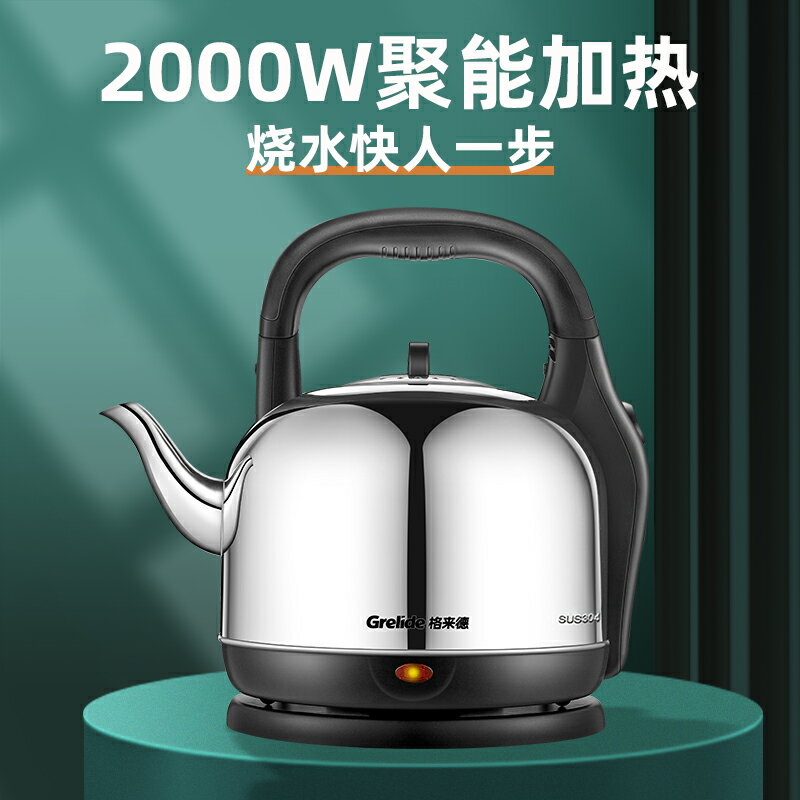 格來德4201加厚電熱水壺4.2L大容量不銹鋼家用燒水壺自動斷電茶壺