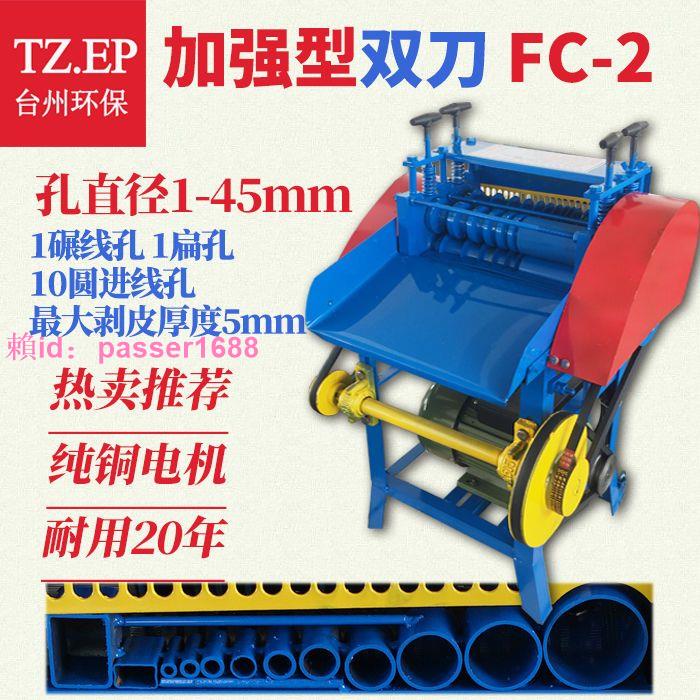 全自動剝線機雙刀電纜電線剝皮去皮機電動撥線機小型脫皮機扒皮機