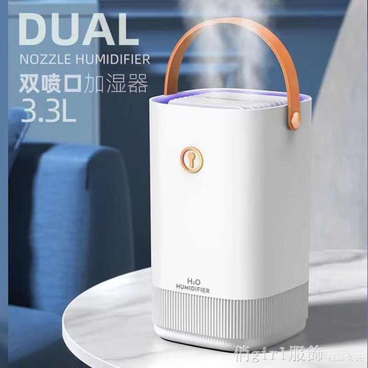 2021新款USB便攜手提大容量家用雙噴口加濕器3.3L容量 免運開發票