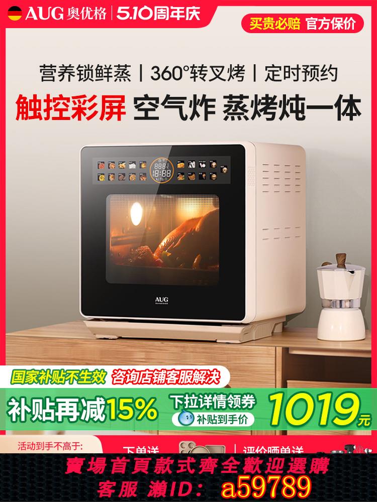 【臺灣公司 可打統編】政府補貼 AUG蒸烤炸一體機1603a德國家用臺式空氣炸烘焙電烤蒸箱