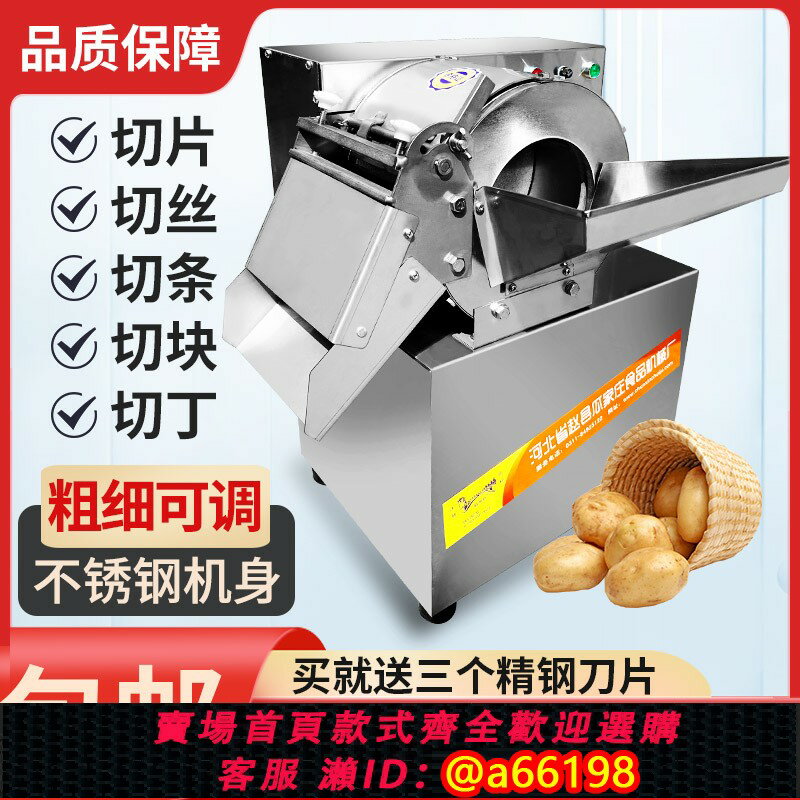 【臺灣公司 可開發票】切絲機商用多功能切菜機蘿卜切條機紅薯切丁切塊機電動土豆切片機
