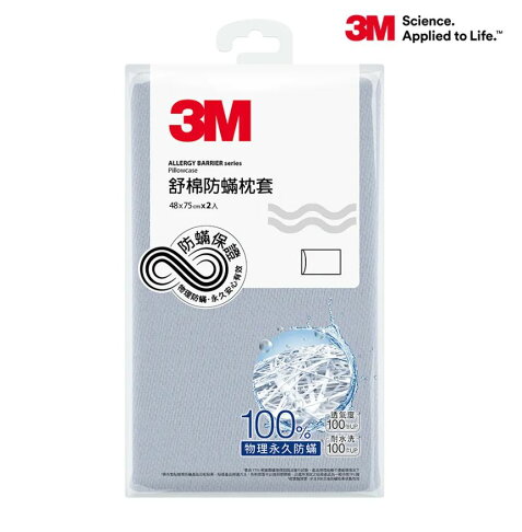 3M舒棉防螨枕套2入組-北歐藍. 0