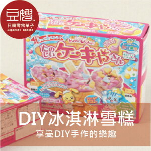 【豆嫂】日本零食 Kracie DIY手作知育果子冰淇淋雪糕★7-11取貨299元免運