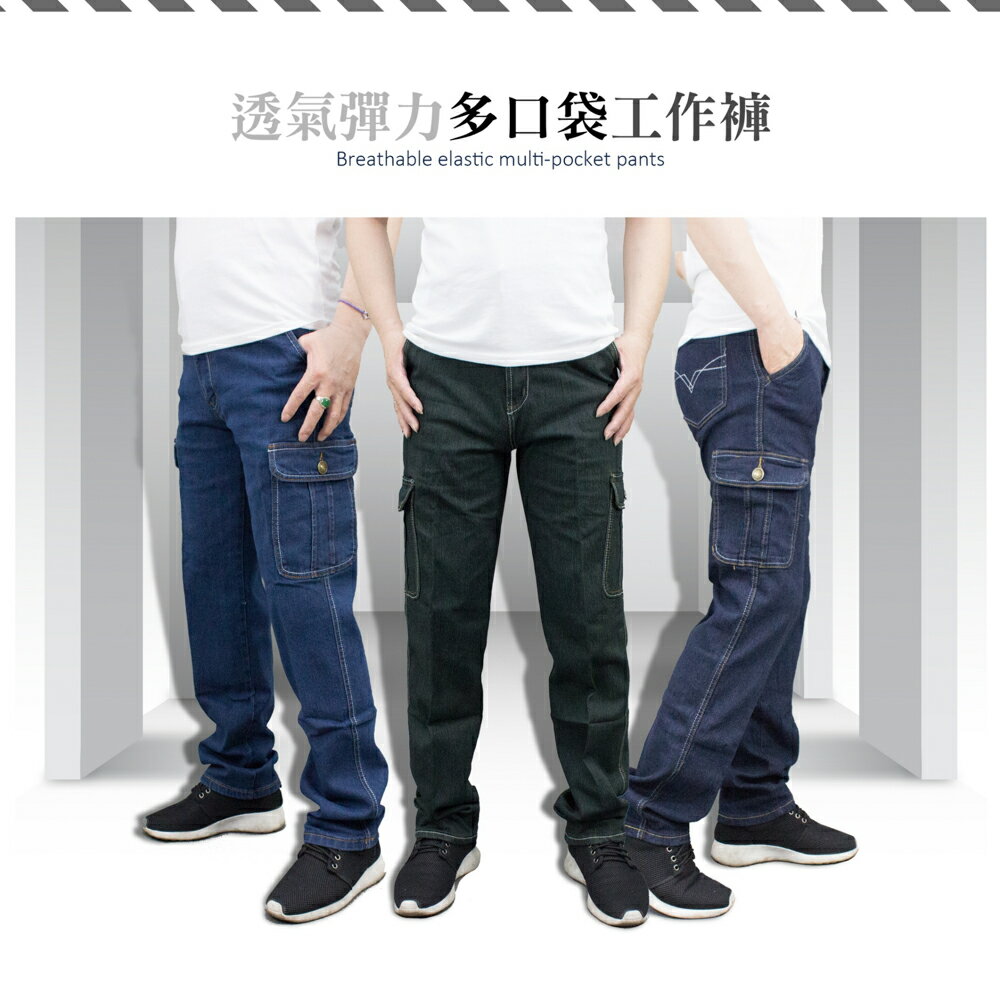 (3件999)彈力透氣多口袋牛仔工作褲( 中大尺碼 休閒 牛仔  Cargo Pants)