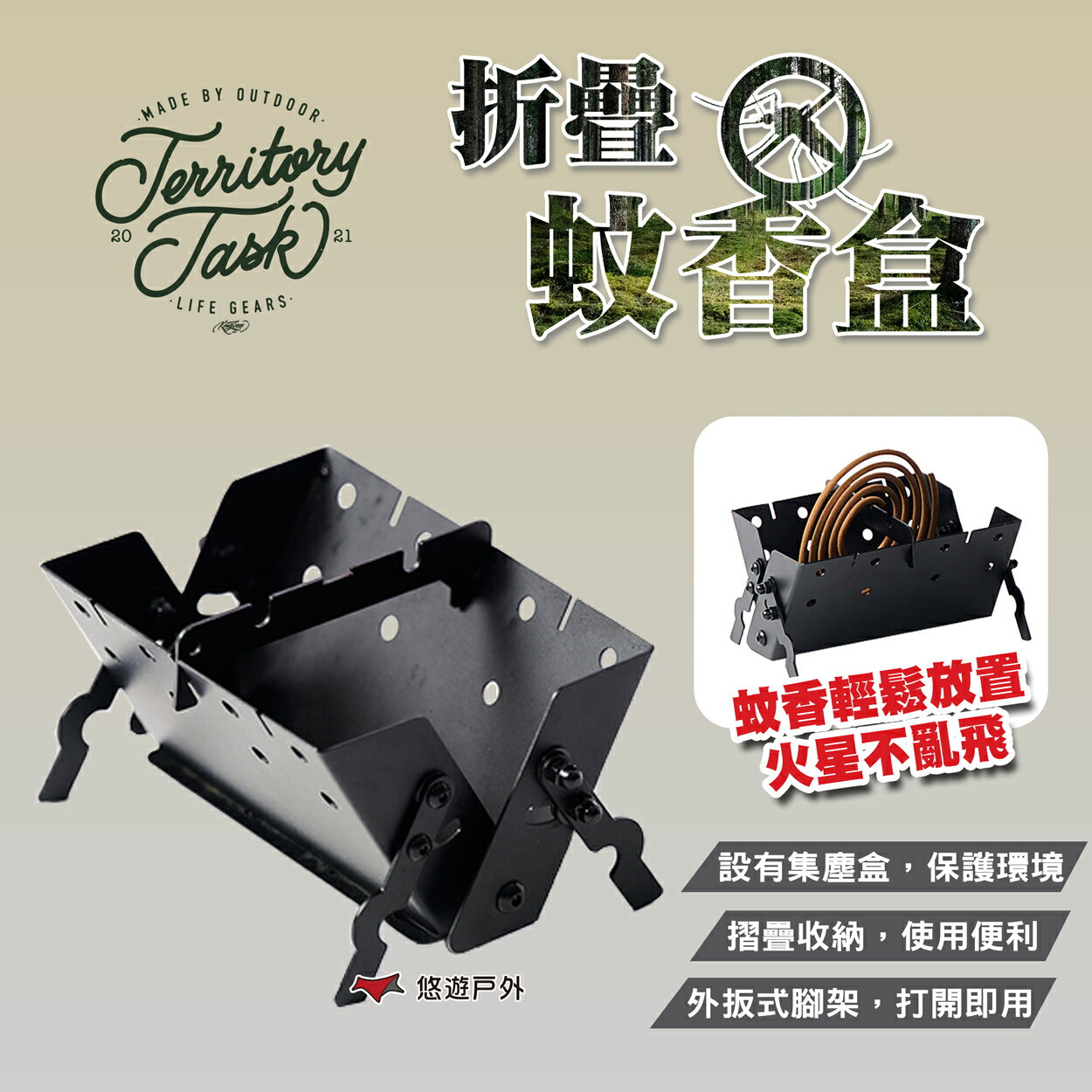 【Territory Task/地域仕事】蚊香收納座 TTMQ-001 蚊香盒 蚊香架 防蚊 驅蚊 露營 悠遊戶外