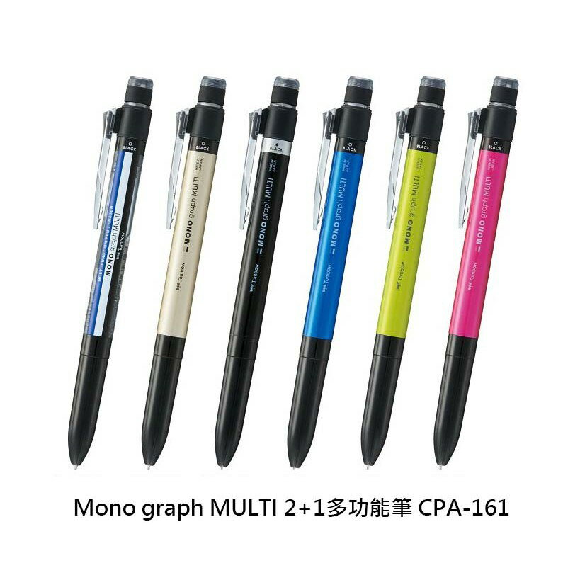【角落文房】TOMBOW 蜻蜓 MONO graph 2+1多功能筆 CPA-161 (內售替芯BR-CAE)