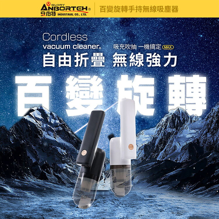 【安伯特】百變旋轉手持無線 車用吸塵器(汽車吸塵器 無線吸塵器 車載吸塵器 車家兩用 抽真空 充氣) 2
